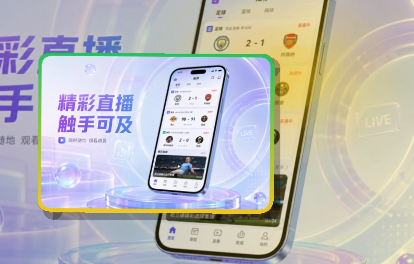 天博体育 APP 体育服务客户端