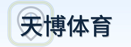天博体育 Logo